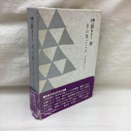 華の舞ごころ　琉球舞踊に生きて