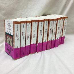 キリスト教史　全11冊　平凡社ライブラリー