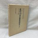 近代日本法制史料集 第十三　ルードルフ答議