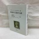 英国の立憲君主政