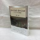 法のことば/詩のことば　ヤーコプ・グリムの思想史