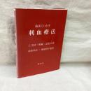 臨床にいかす 刺血療法