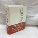 虚数の情緒　中学生からの全方位独学法