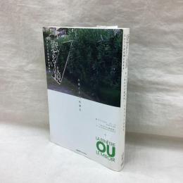 窓あるいは鏡　ネオTV的日常生活批判 附ウンベルト・エーコ　「失われた透明性」