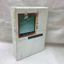 ウォルター・ペイター全集1