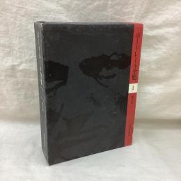 ボードレール全集Ⅰ　悪の華