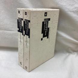 ライプニッツ著作集  4・5 認識論『人間知性新論』 (上・下) 2冊