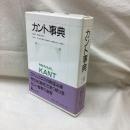 カント事典