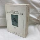 ヨーロッパ文学とラテン中世