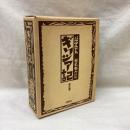 ギリシア記　パウサニアス　全2冊