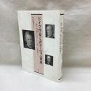 ドイツ啓蒙と非ヨーロッパ世界　クニッゲ、レッシング、ヘルダー