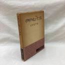 イタリアのヒューマニズム