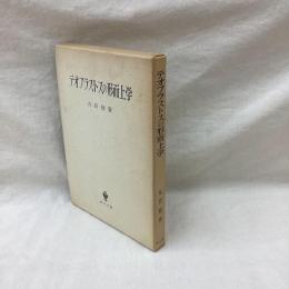 テオフラストスの形而上学