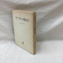 テオフラストスの形而上学