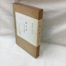 新刀集（刃文と銘字）