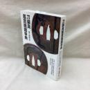 刀装具鑑賞画題事典