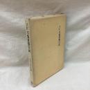 刀盤賞鑒口訣　鐔研究の手引きと鑑賞