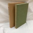 優秀刀図録　壱