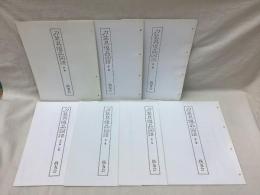 刀装具優品図譜 (第1～7集)　7冊