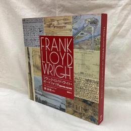フランク・ロイド・ライト・ポートフォリオ　素顔の肖像、作品の真実