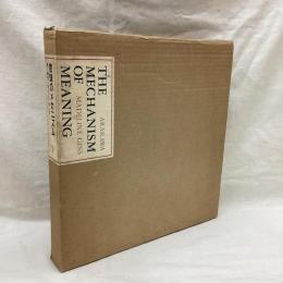 意味のメカニズム