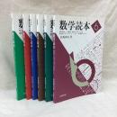 数学読本　全6冊