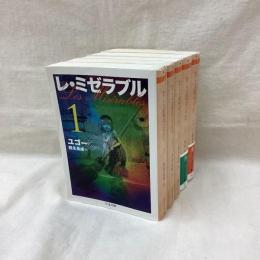 レ・ミゼラブル　全5冊　ちくま文庫