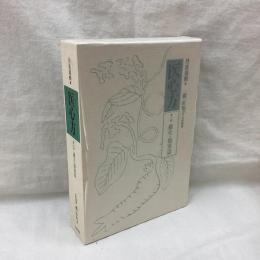 医心方　巻十四　蘇生・傷寒篇