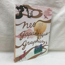 ネオ ジャパネスク グラフィックス 1冊丸ごと新しい“和”デザイン