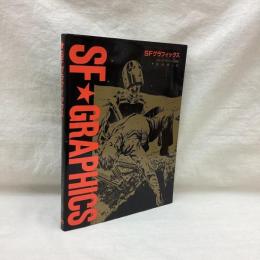 SFグラフィックス　『昨日は紀元2000年』　日本語版