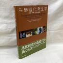 生態進化発生学　エコ-エボ-デボの夜明け