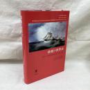 情報の世界史　外国との事業情報の伝達 1815-1875