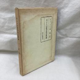 カントの哲学的宗教論
