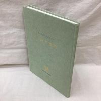 愛書家地獄　