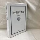 日本貨幣史概説