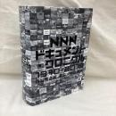 NHKドキュメント・クロニクル　1970-2019