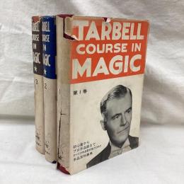 ターベルコース・イン・マジック　(1～3)　3冊
