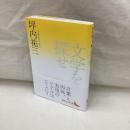 文学を探せ　講談社文芸文庫