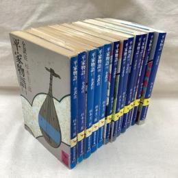 平家物語　全訳注　全12冊　講談社学術文庫