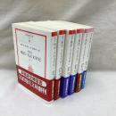 座談会　明治・大正文学史　全6冊