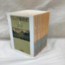 ロシア革命史　全5冊　岩波文庫