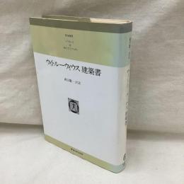 ウィトルーウィウス建築書
