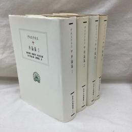 デモステネス　弁論集　全４冊　西洋古典叢書