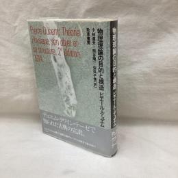 物理理論の目的と構造