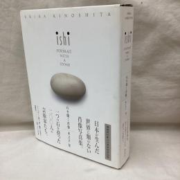 石を開く肖像