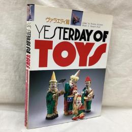 YESTERDAY OF TOYS　ヴァラエティ篇・セルロイド篇　2冊