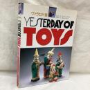 YESTERDAY OF TOYS　ヴァラエティ篇・セルロイド篇　2冊