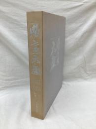 助廣大鑑