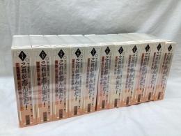 これが志ん生だ！　全11冊