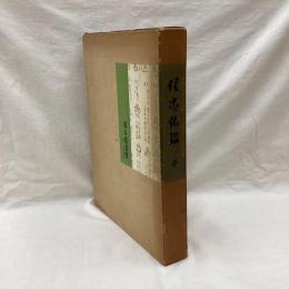 埋忠銘鑑　